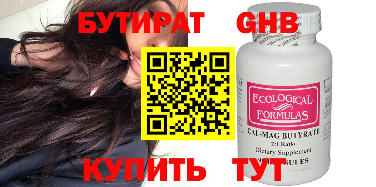 БУТИРАТ оксибутират  Вход с VPN  Кашира 