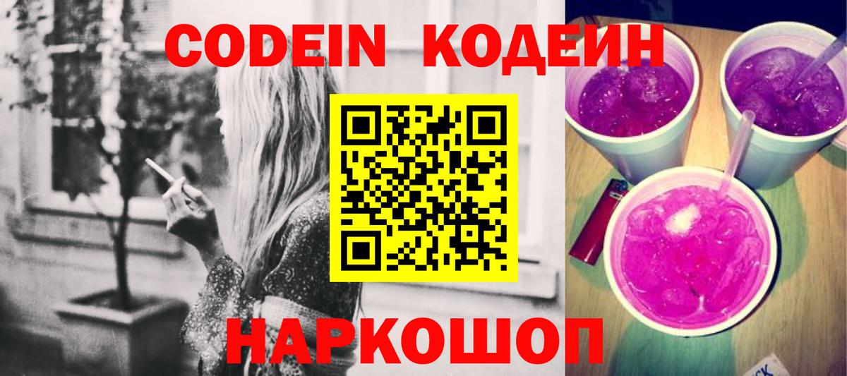 Кодеиновый сироп Lean напиток Lean (лин) Кашира
