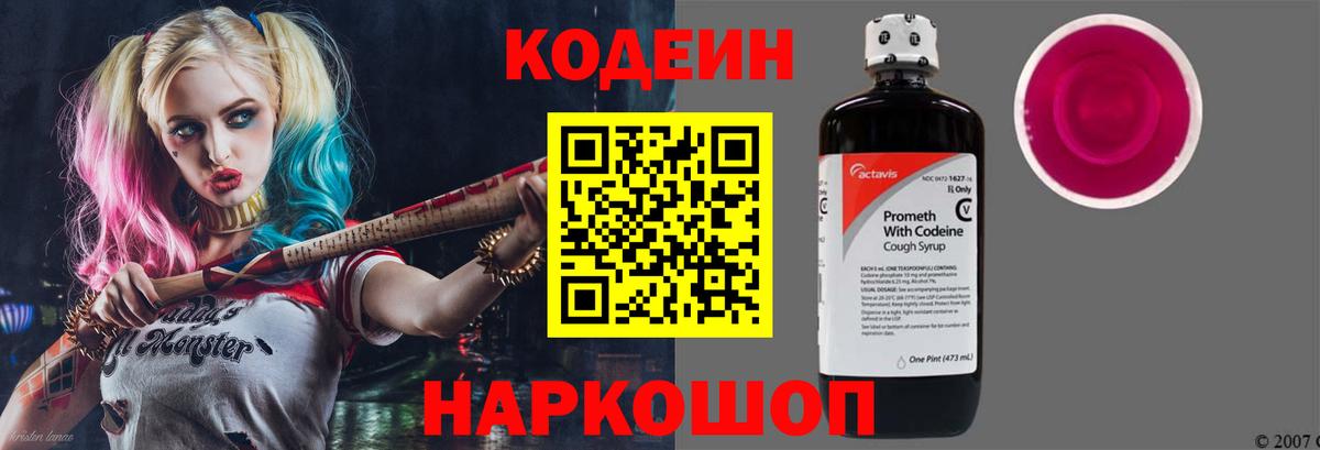 сколько стоит  Codein напиток Lean (лин)  Вход с VPN  Кодеин Purple Drank  Кашира 