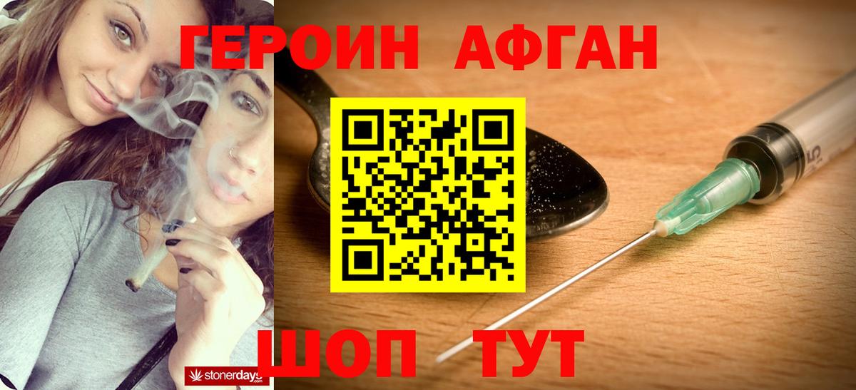 ГЕРОИН афганец  Вход с VPN  Кашира 