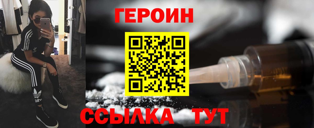 Героин белый Кашира