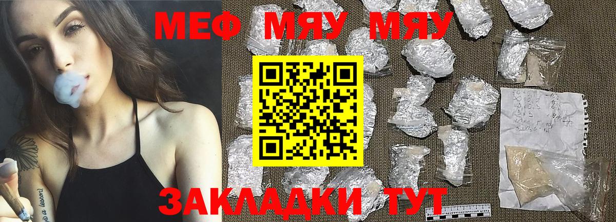 МЯУ-МЯУ  Вход с VPN  Кашира  Мефедрон mephedrone 