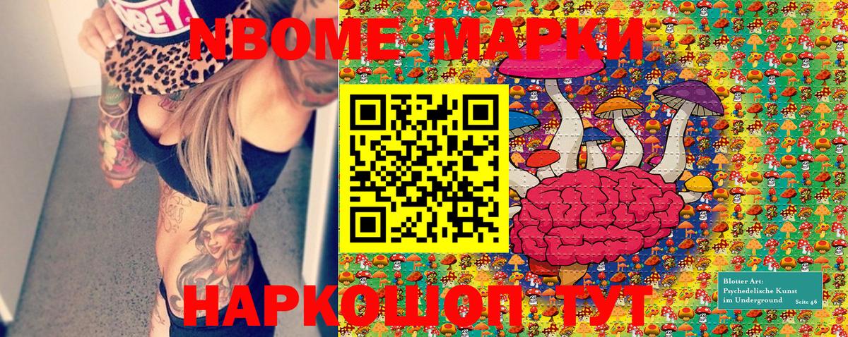 Марки N-bome 1500мкг  Вход с VPN  Кашира 