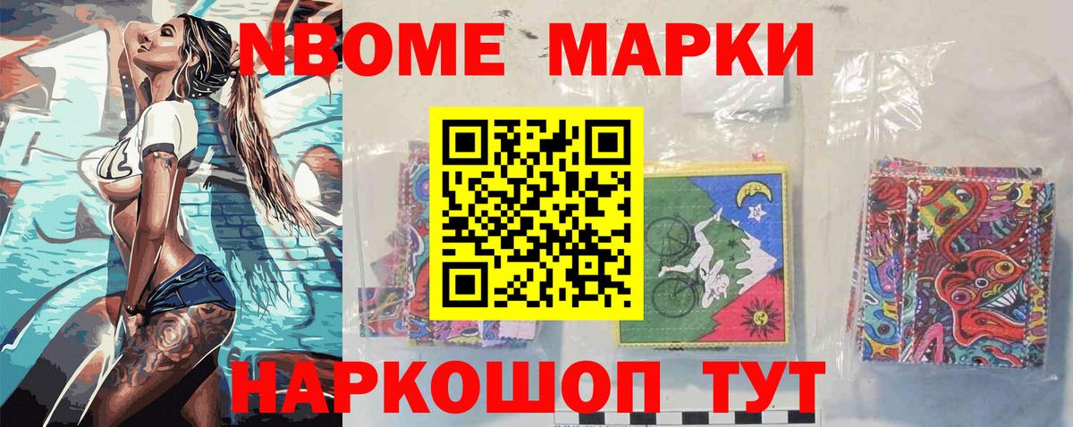 Наркотические марки 1,8мг Кашира